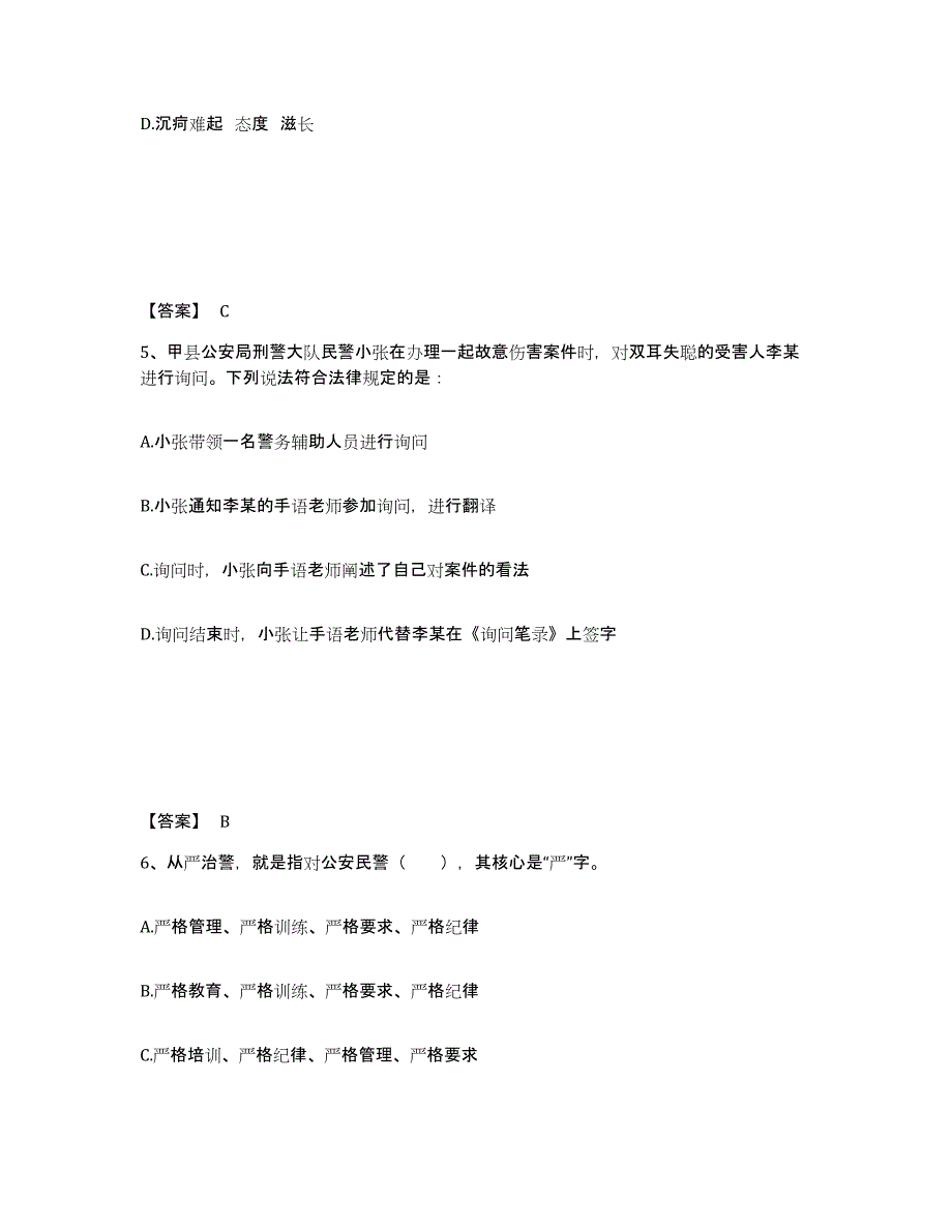 备考2025浙江省绍兴市越城区公安警务辅助人员招聘通关提分题库及完整答案_第3页