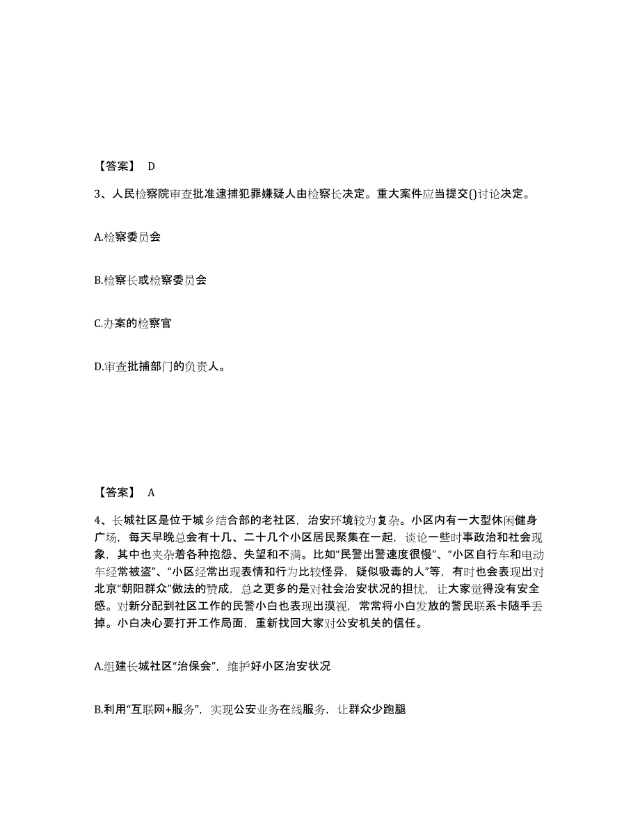 备考2025浙江省台州市温岭市公安警务辅助人员招聘全真模拟考试试卷B卷含答案_第2页