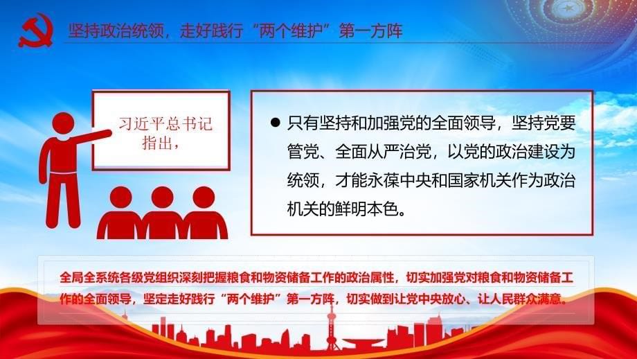 2024粮储系统培训教育专题党课守住管好天下粮仓和大国储备_第5页