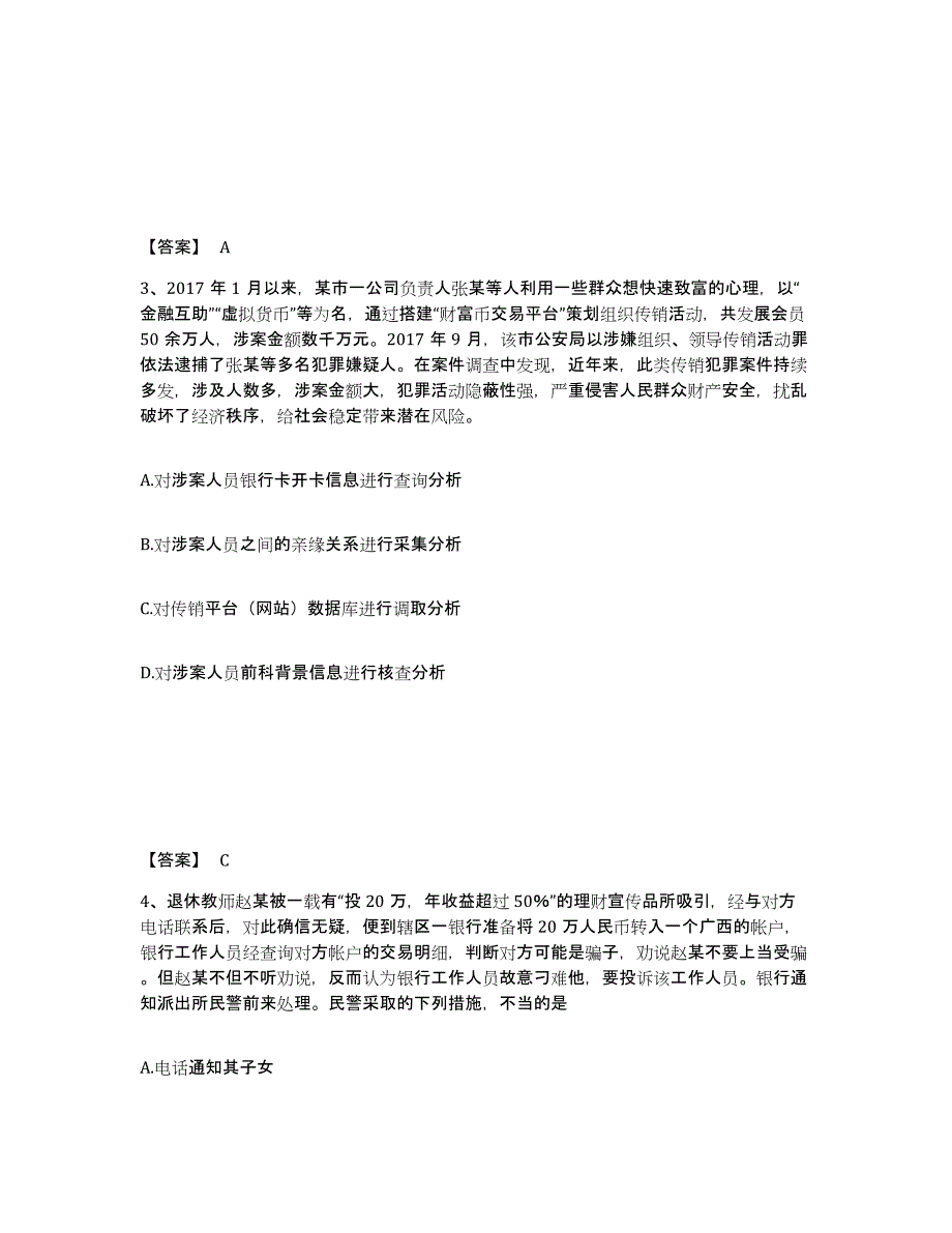 备考2025海南省澄迈县公安警务辅助人员招聘考前冲刺试卷B卷含答案_第2页