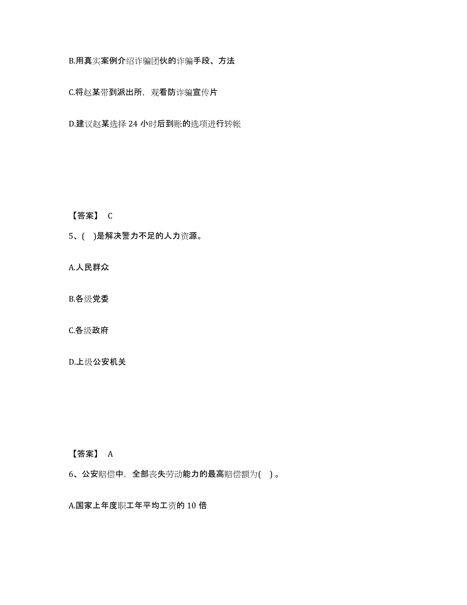 备考2025海南省澄迈县公安警务辅助人员招聘考前冲刺试卷B卷含答案_第3页