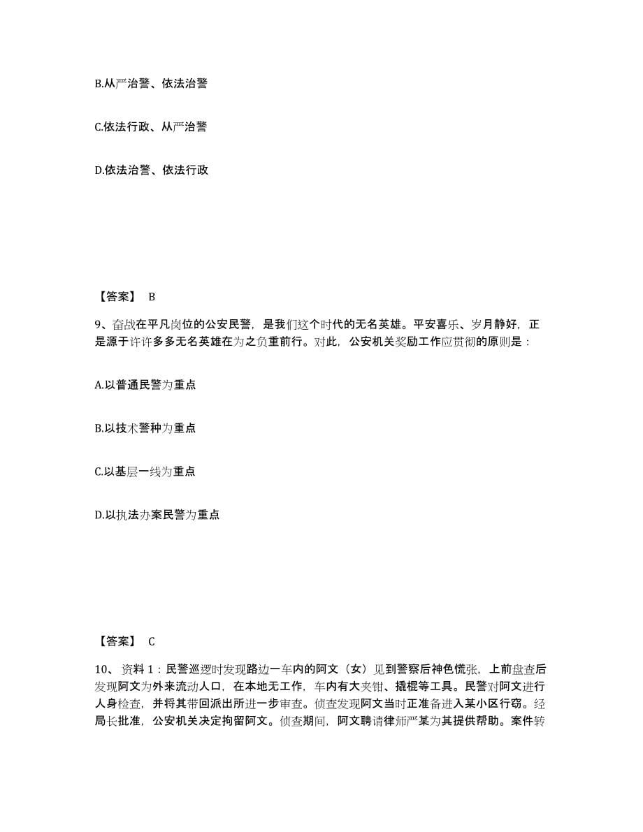 备考2025海南省澄迈县公安警务辅助人员招聘考前冲刺试卷B卷含答案_第5页