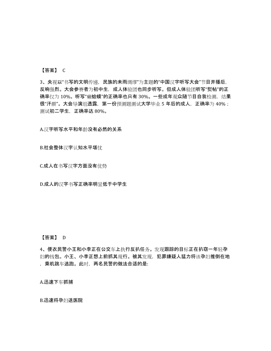 备考2025福建省泉州市丰泽区公安警务辅助人员招聘题库检测试卷B卷附答案_第2页