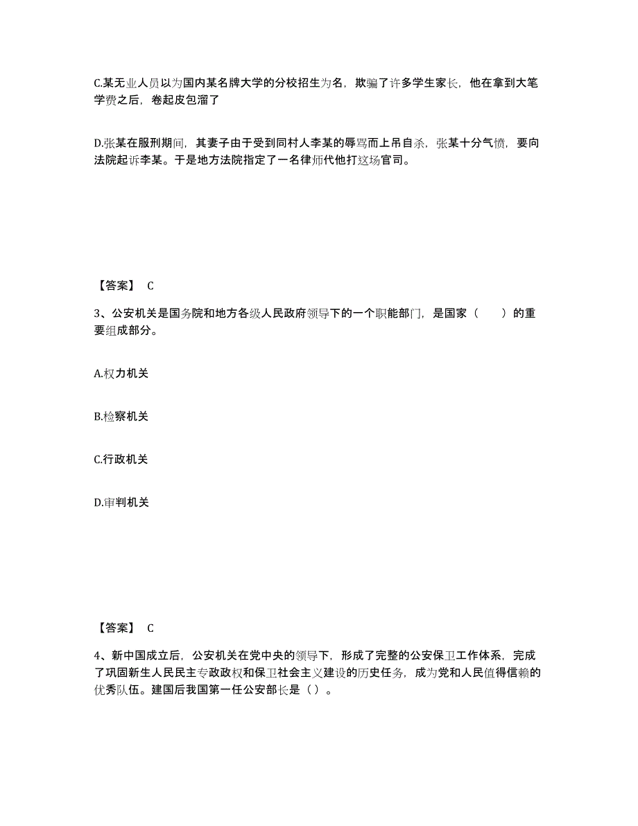 备考2025辽宁省抚顺市新宾满族自治县公安警务辅助人员招聘高分题库附答案_第2页