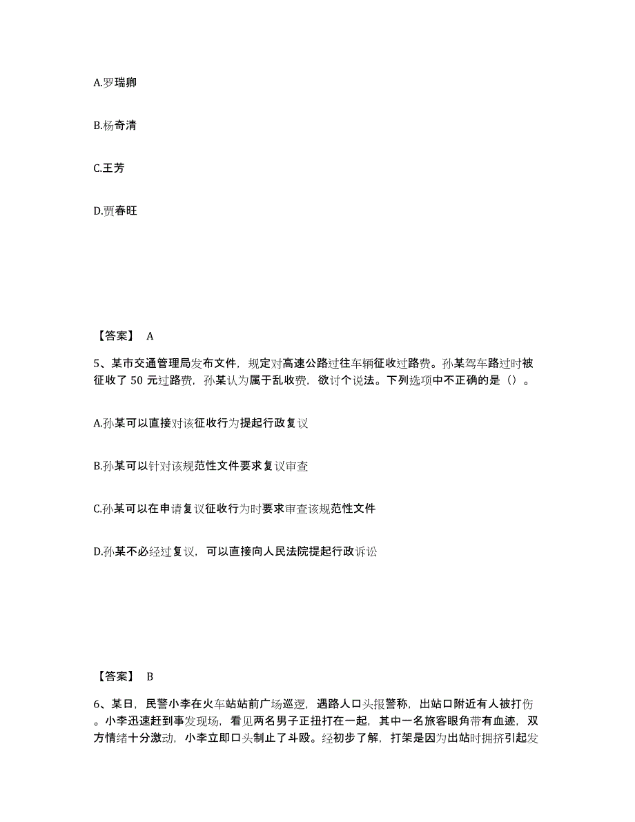 备考2025辽宁省抚顺市新宾满族自治县公安警务辅助人员招聘高分题库附答案_第3页