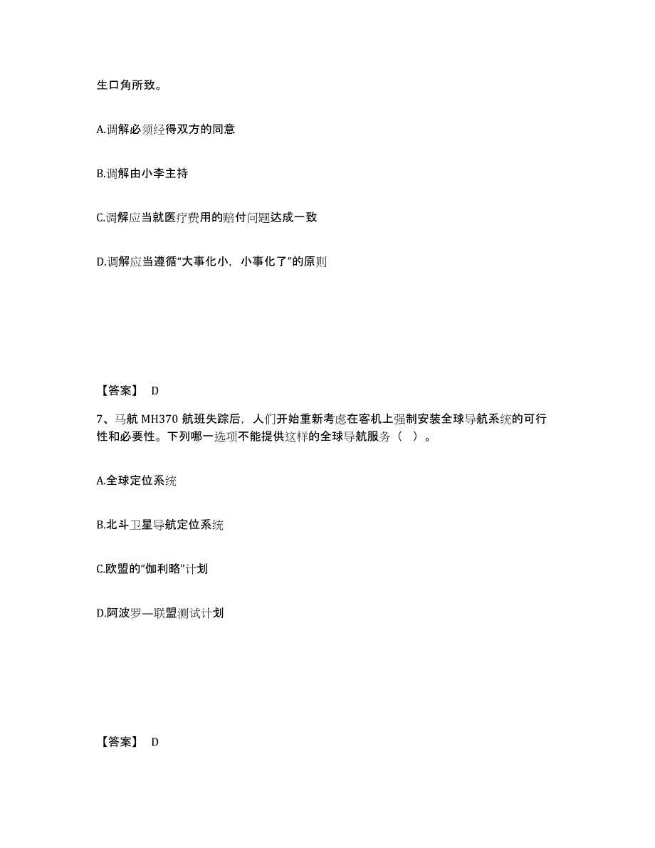 备考2025辽宁省抚顺市新宾满族自治县公安警务辅助人员招聘高分题库附答案_第4页