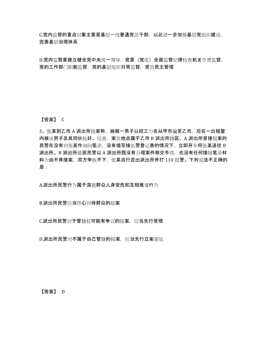 备考2025辽宁省本溪市公安警务辅助人员招聘模拟考试试卷B卷含答案_第2页