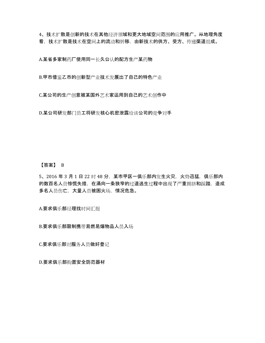 备考2025辽宁省本溪市公安警务辅助人员招聘模拟考试试卷B卷含答案_第3页