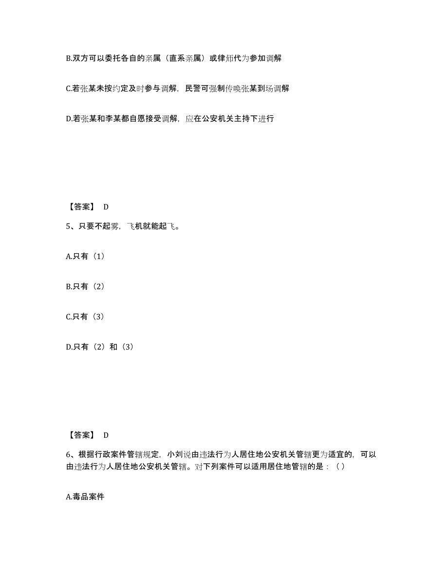 备考2025浙江省宁波市余姚市公安警务辅助人员招聘题库综合试卷B卷附答案_第3页