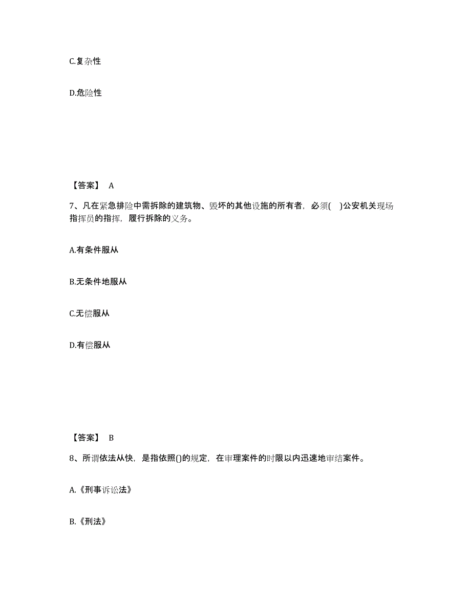 备考2025湖南省邵阳市公安警务辅助人员招聘典型题汇编及答案_第4页