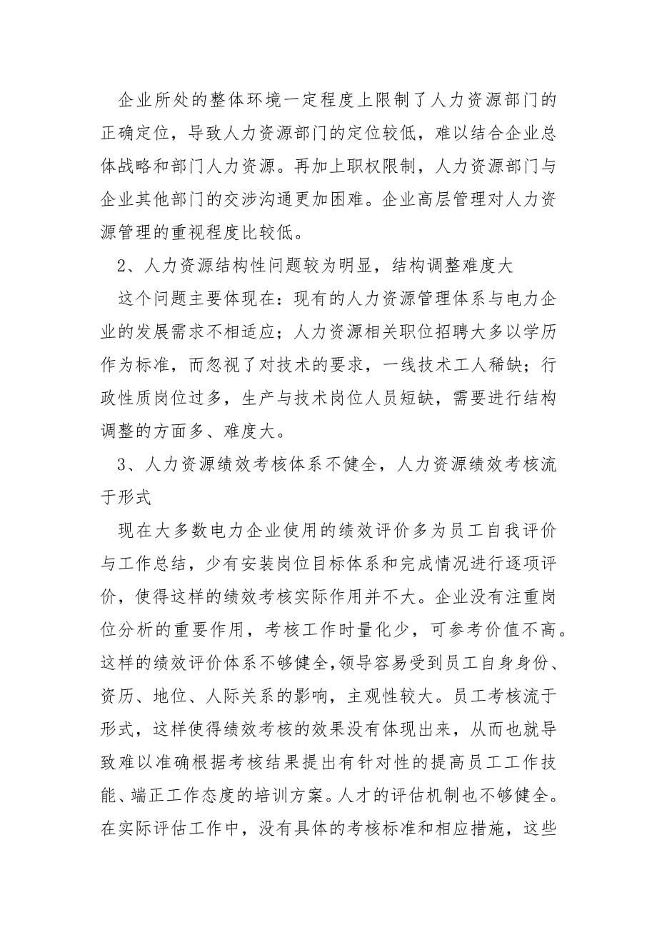 企业人员管理制度视频_第5页