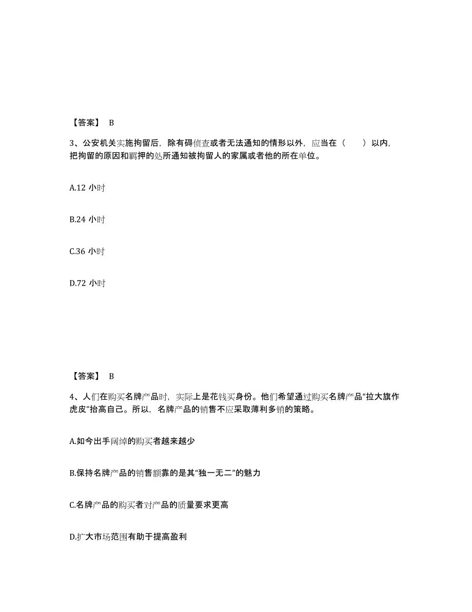 备考2025浙江省台州市天台县公安警务辅助人员招聘能力提升试卷A卷附答案_第2页