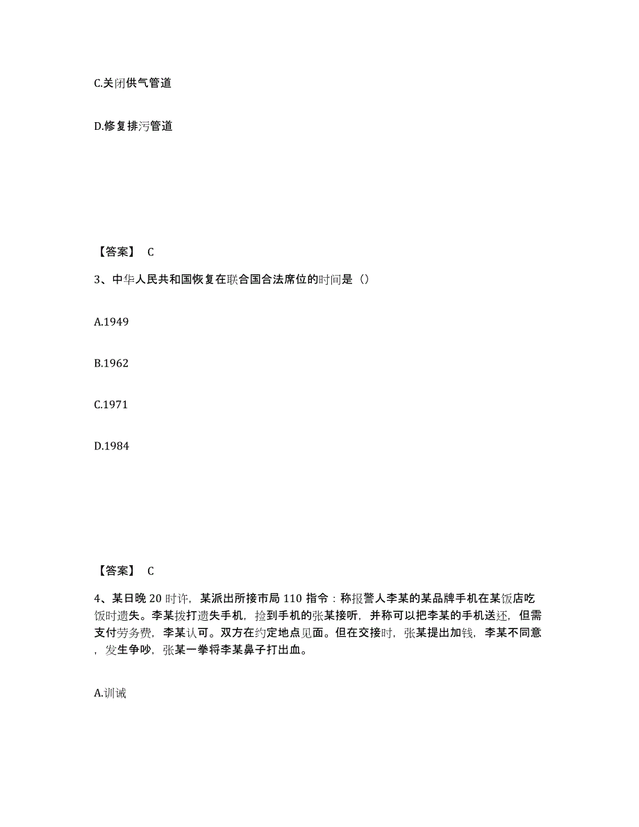 备考2025福建省南平市建瓯市公安警务辅助人员招聘题库练习试卷B卷附答案_第2页