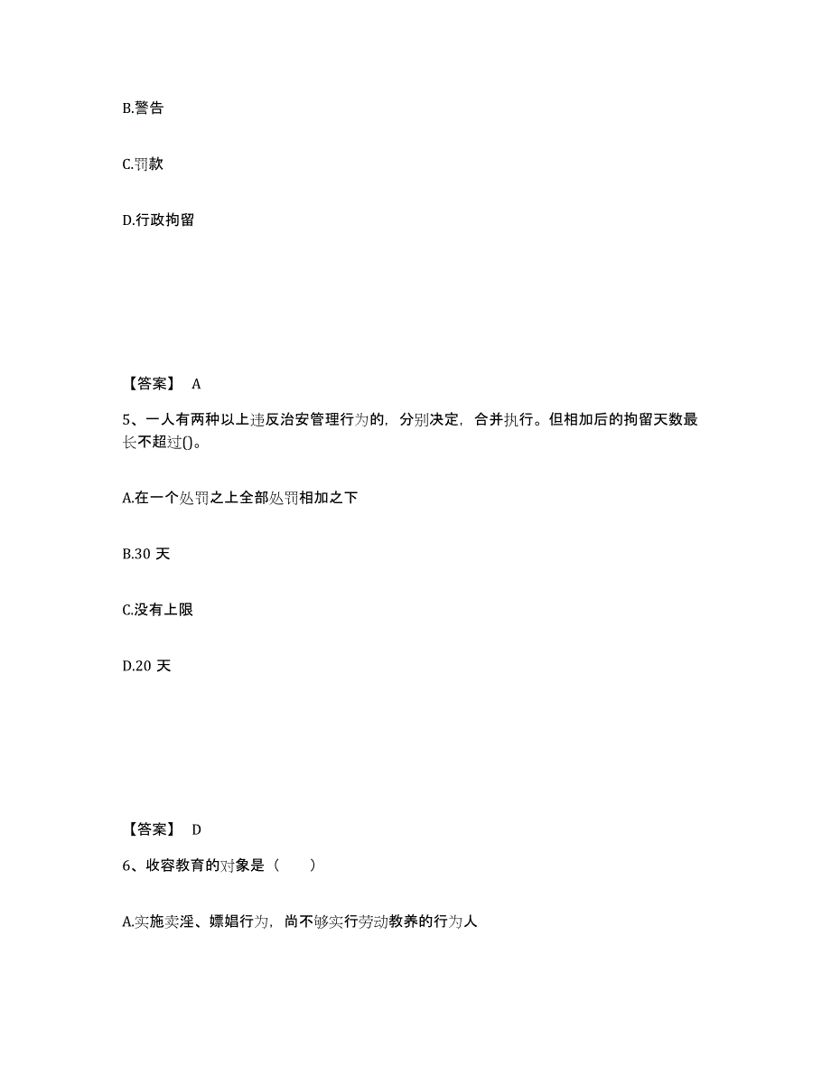 备考2025福建省南平市建瓯市公安警务辅助人员招聘题库练习试卷B卷附答案_第3页