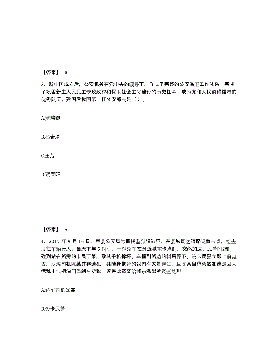 备考2025河北省邢台市桥东区公安警务辅助人员招聘全真模拟考试试卷B卷含答案_第2页