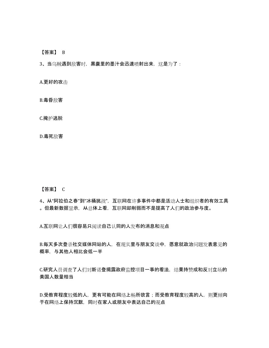 备考2025湖南省湘潭市湘潭县公安警务辅助人员招聘题库检测试卷B卷附答案_第2页