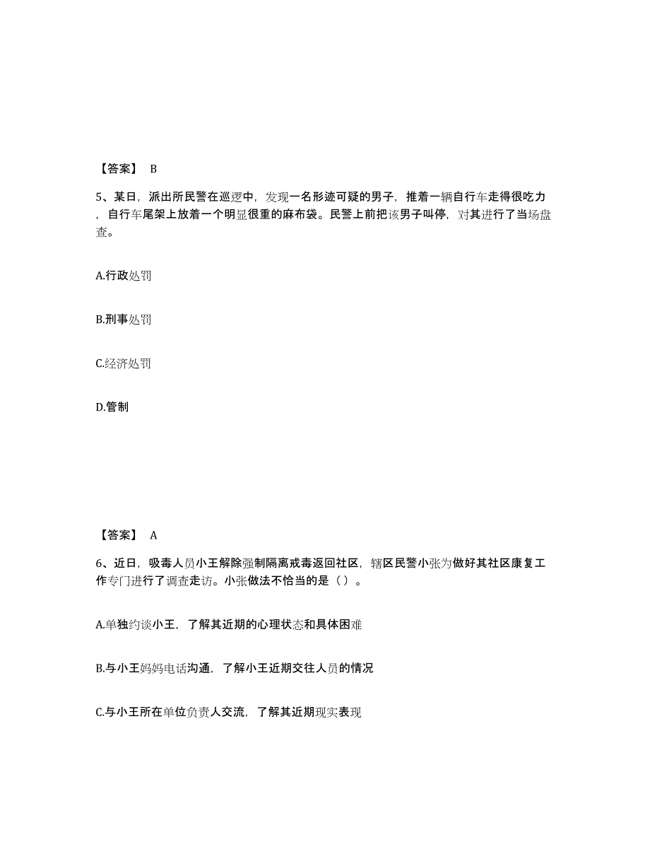 备考2025湖南省湘潭市湘潭县公安警务辅助人员招聘题库检测试卷B卷附答案_第3页