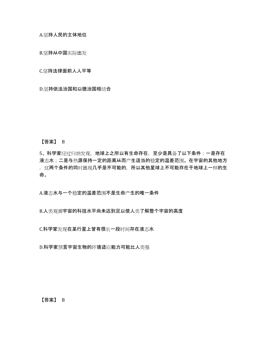 备考2025浙江省绍兴市越城区公安警务辅助人员招聘自我检测试卷A卷附答案_第3页