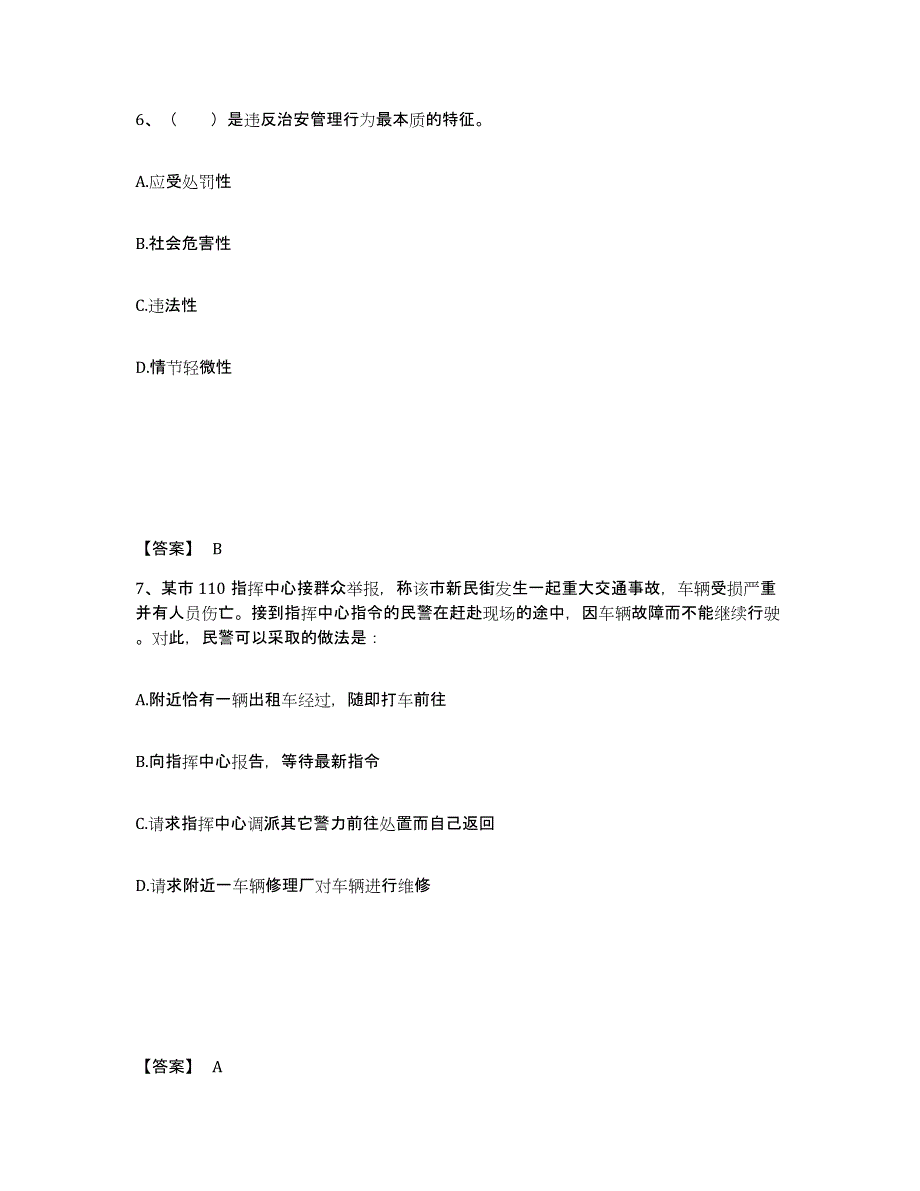 备考2025辽宁省朝阳市双塔区公安警务辅助人员招聘题库综合试卷A卷附答案_第4页