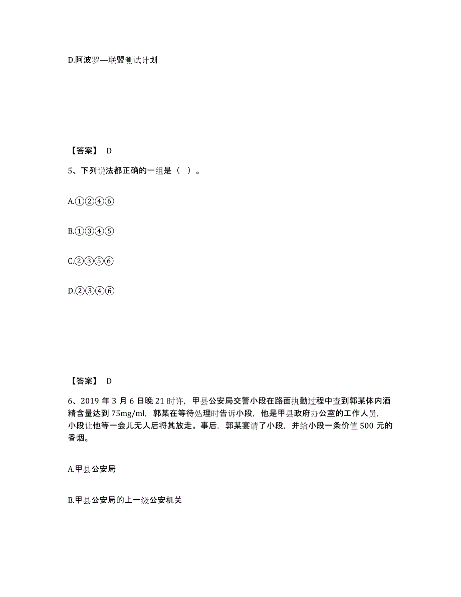 备考2025辽宁省丹东市元宝区公安警务辅助人员招聘题库练习试卷A卷附答案_第3页
