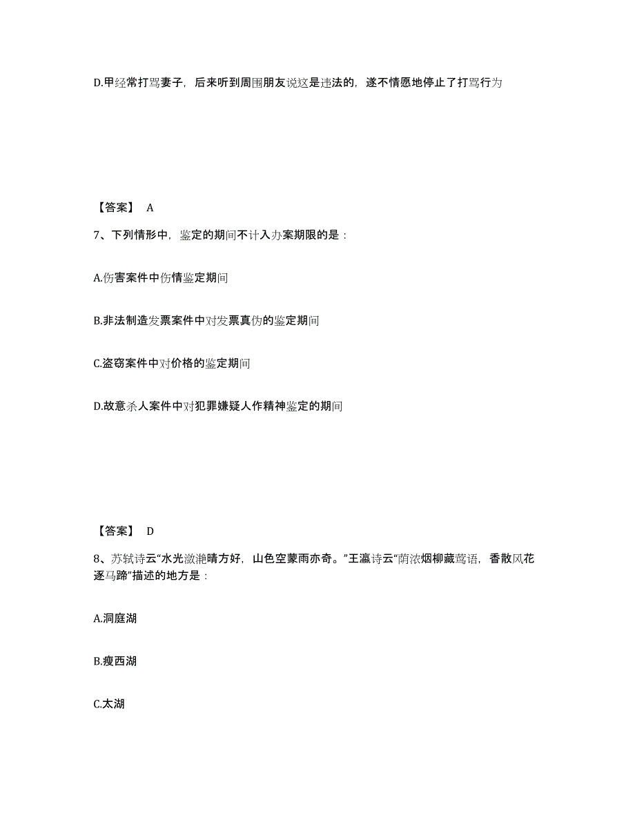 备考2025福建省三明市尤溪县公安警务辅助人员招聘过关检测试卷A卷附答案_第4页