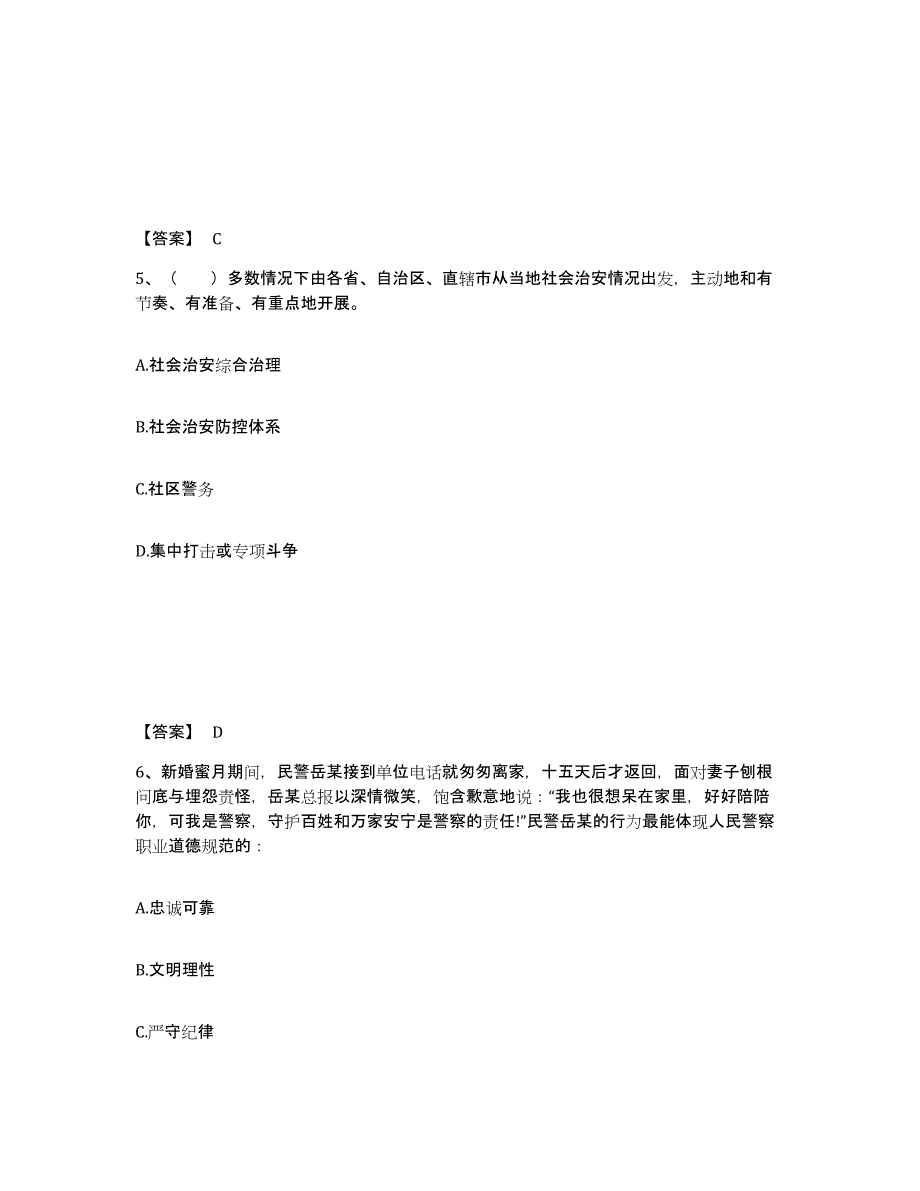 备考2025浙江省温州市洞头县公安警务辅助人员招聘每日一练试卷A卷含答案_第3页