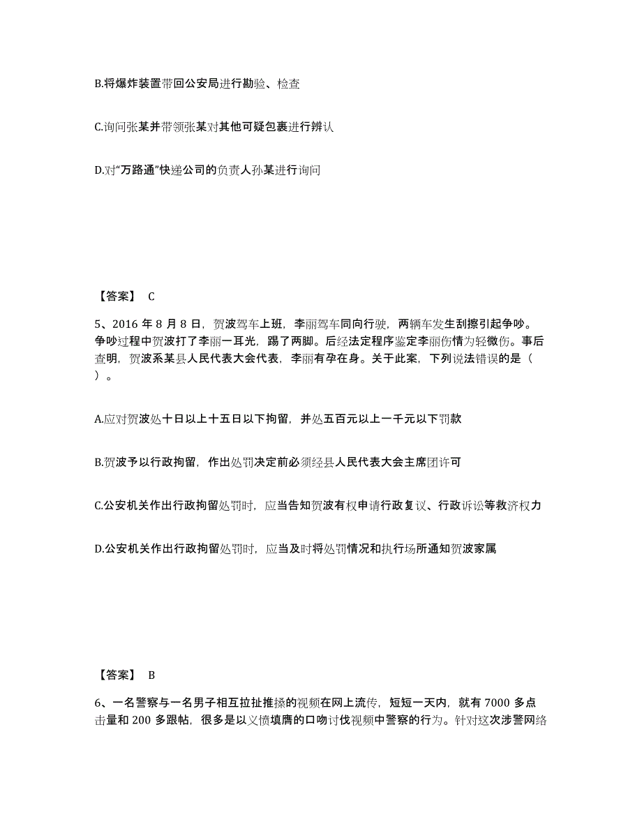 备考2025湖南省长沙市岳麓区公安警务辅助人员招聘练习题及答案_第3页