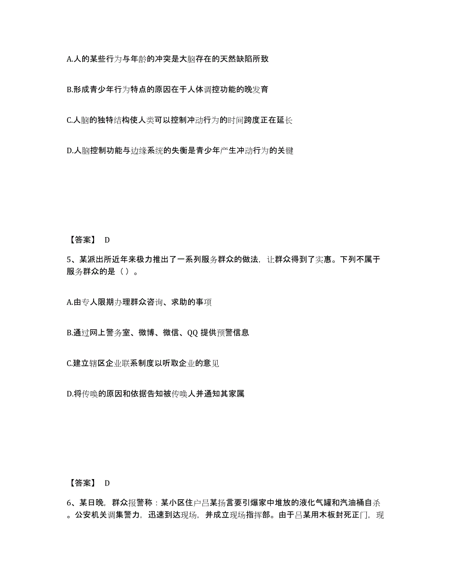 备考2025海南省琼海市公安警务辅助人员招聘模考预测题库(夺冠系列)_第3页