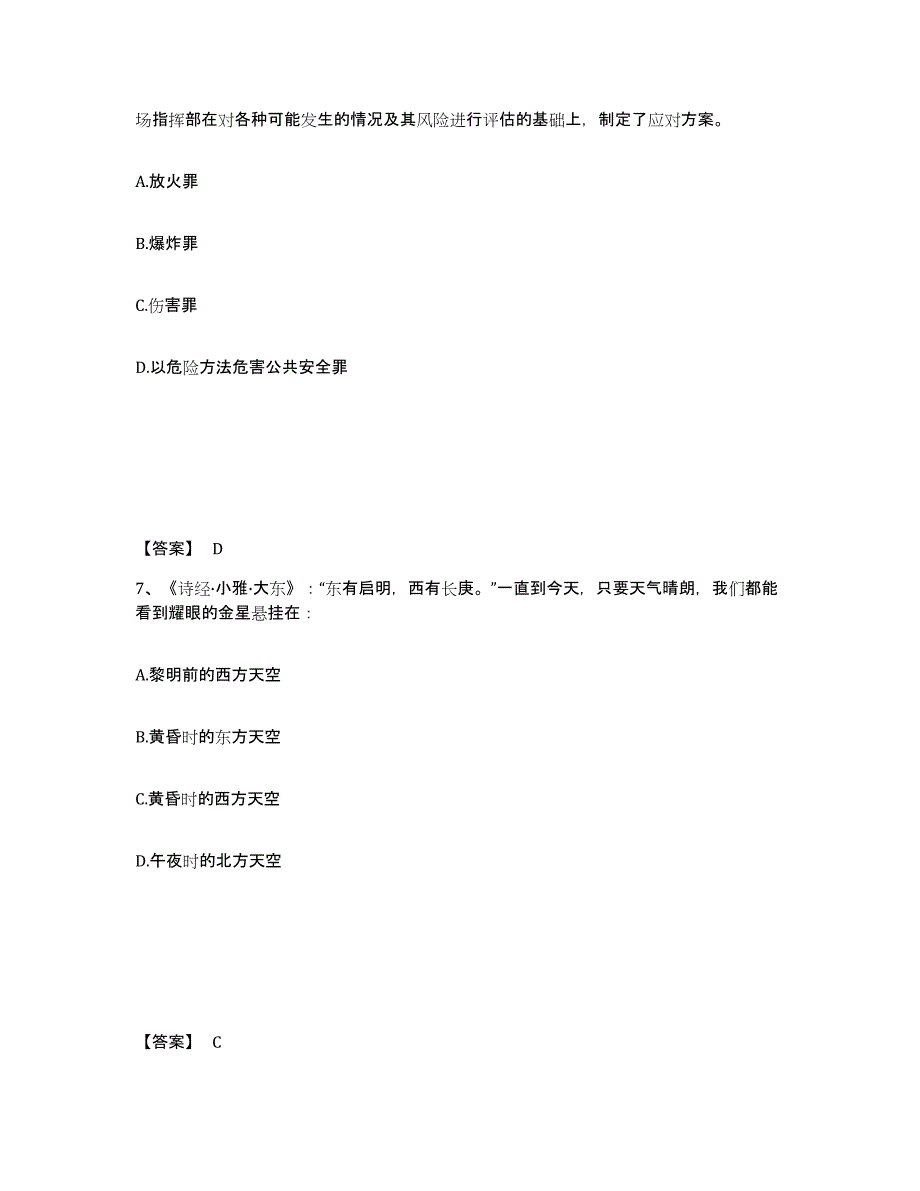 备考2025海南省琼海市公安警务辅助人员招聘模考预测题库(夺冠系列)_第4页