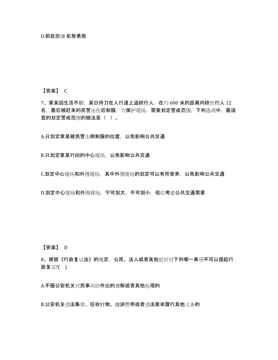 备考2025河南省信阳市新县公安警务辅助人员招聘真题附答案_第4页