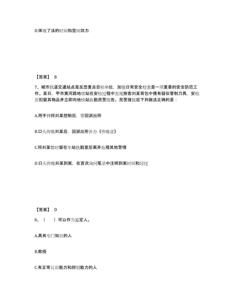 备考2025湖南省益阳市南县公安警务辅助人员招聘通关考试题库带答案解析_第4页