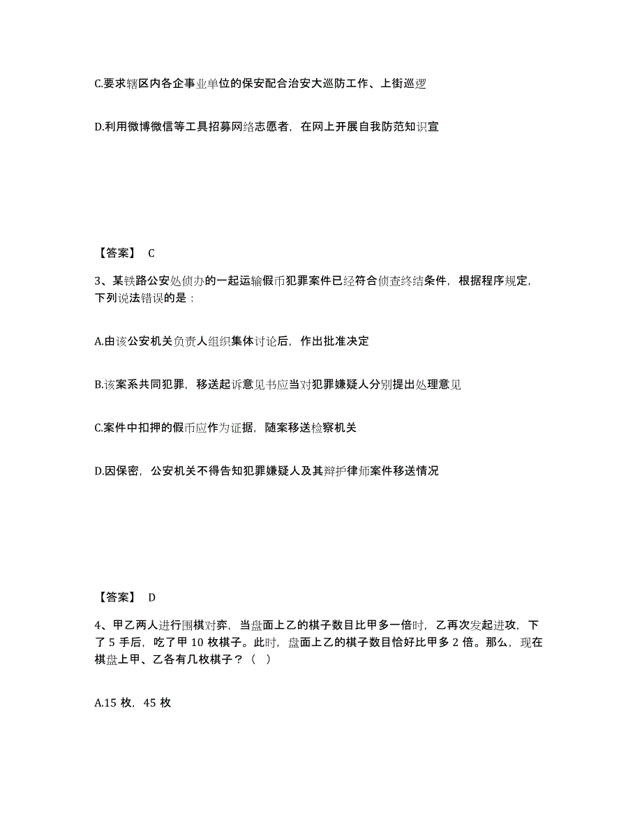 备考2025浙江省绍兴市越城区公安警务辅助人员招聘自我提分评估(附答案)_第2页