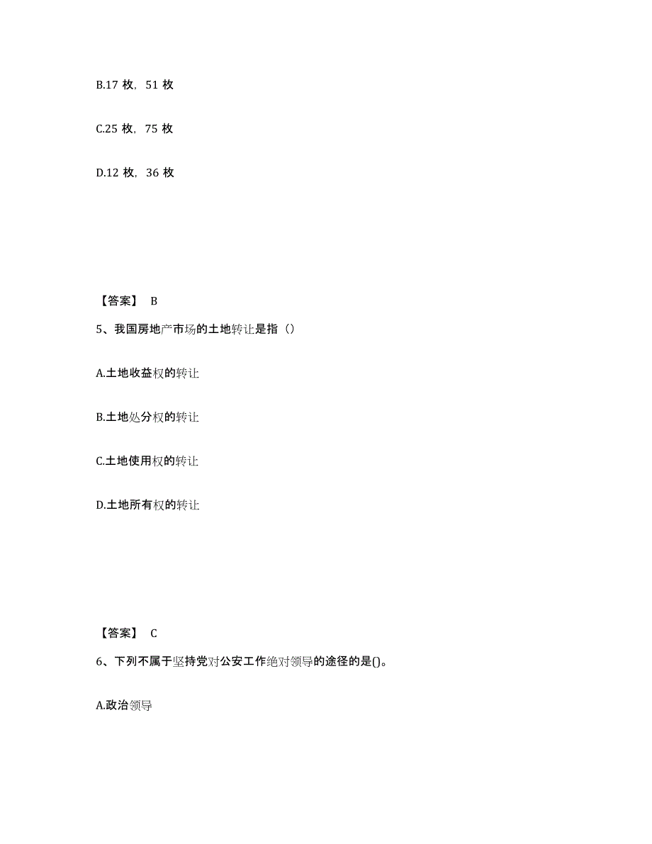 备考2025浙江省绍兴市越城区公安警务辅助人员招聘自我提分评估(附答案)_第3页