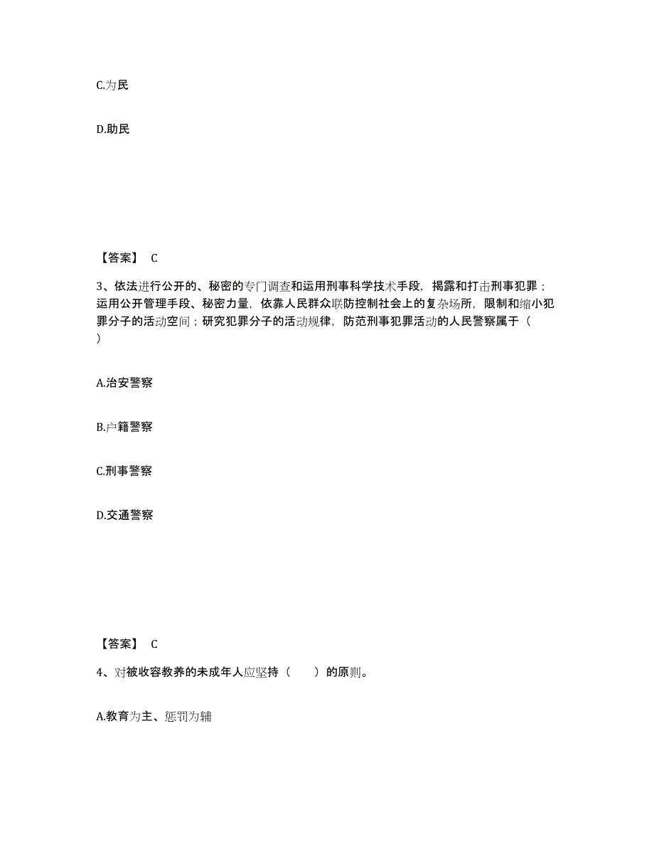 备考2025福建省南平市政和县公安警务辅助人员招聘全真模拟考试试卷B卷含答案_第2页