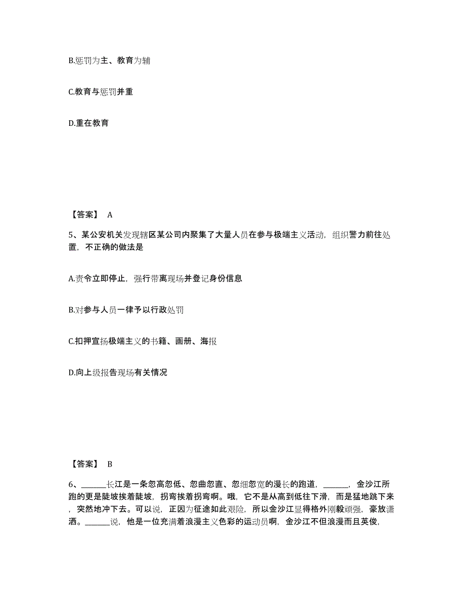 备考2025福建省南平市政和县公安警务辅助人员招聘全真模拟考试试卷B卷含答案_第3页