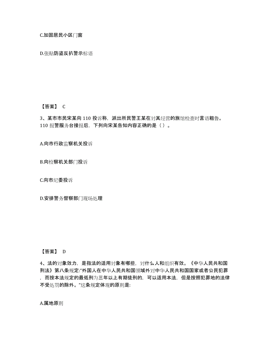 备考2025湖北省宜昌市西陵区公安警务辅助人员招聘通关题库(附带答案)_第2页