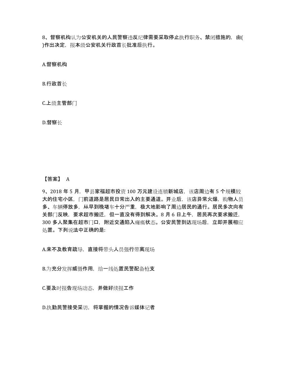 备考2025湖南省常德市石门县公安警务辅助人员招聘高分通关题库A4可打印版_第5页