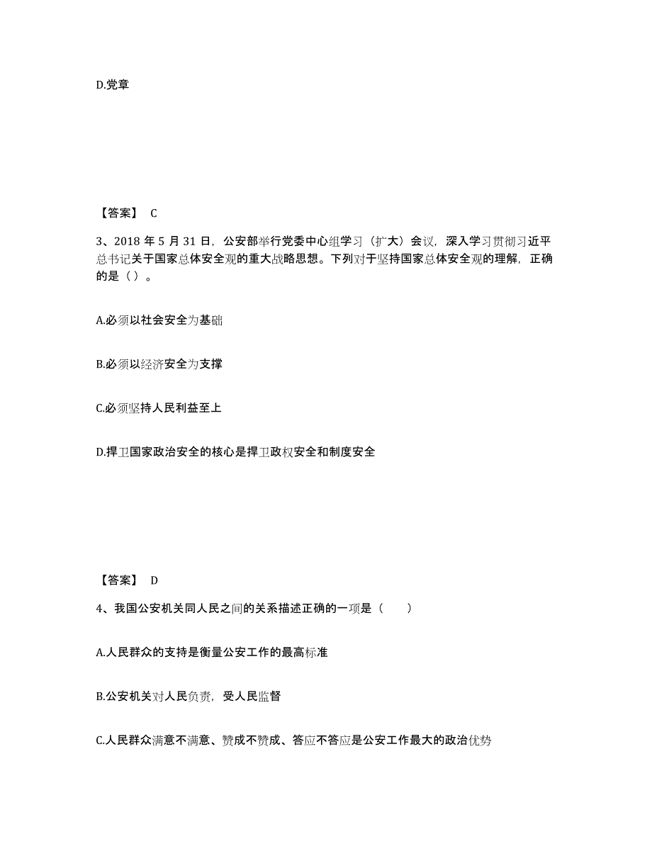 备考2025浙江省绍兴市嵊州市公安警务辅助人员招聘综合检测试卷B卷含答案_第2页