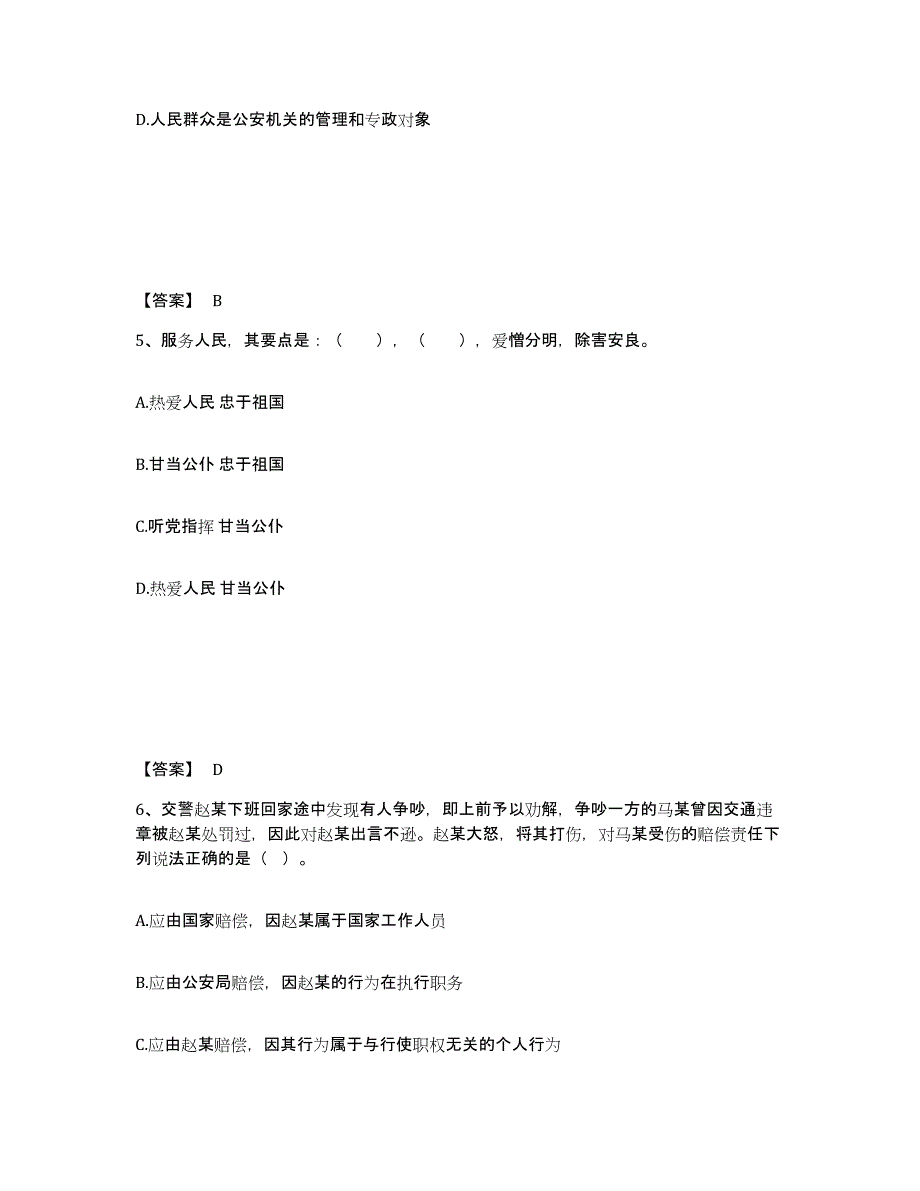 备考2025浙江省绍兴市嵊州市公安警务辅助人员招聘综合检测试卷B卷含答案_第3页