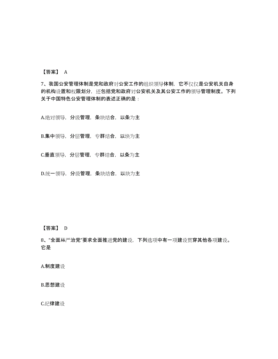 备考2025湖南省衡阳市常宁市公安警务辅助人员招聘考前自测题及答案_第4页