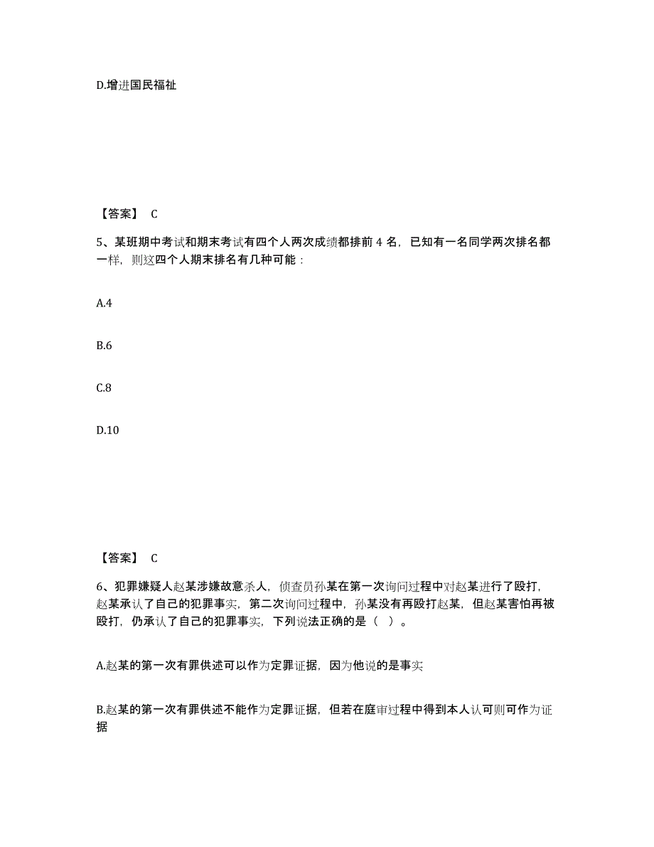 备考2025河北省邢台市临城县公安警务辅助人员招聘押题练习试卷A卷附答案_第3页