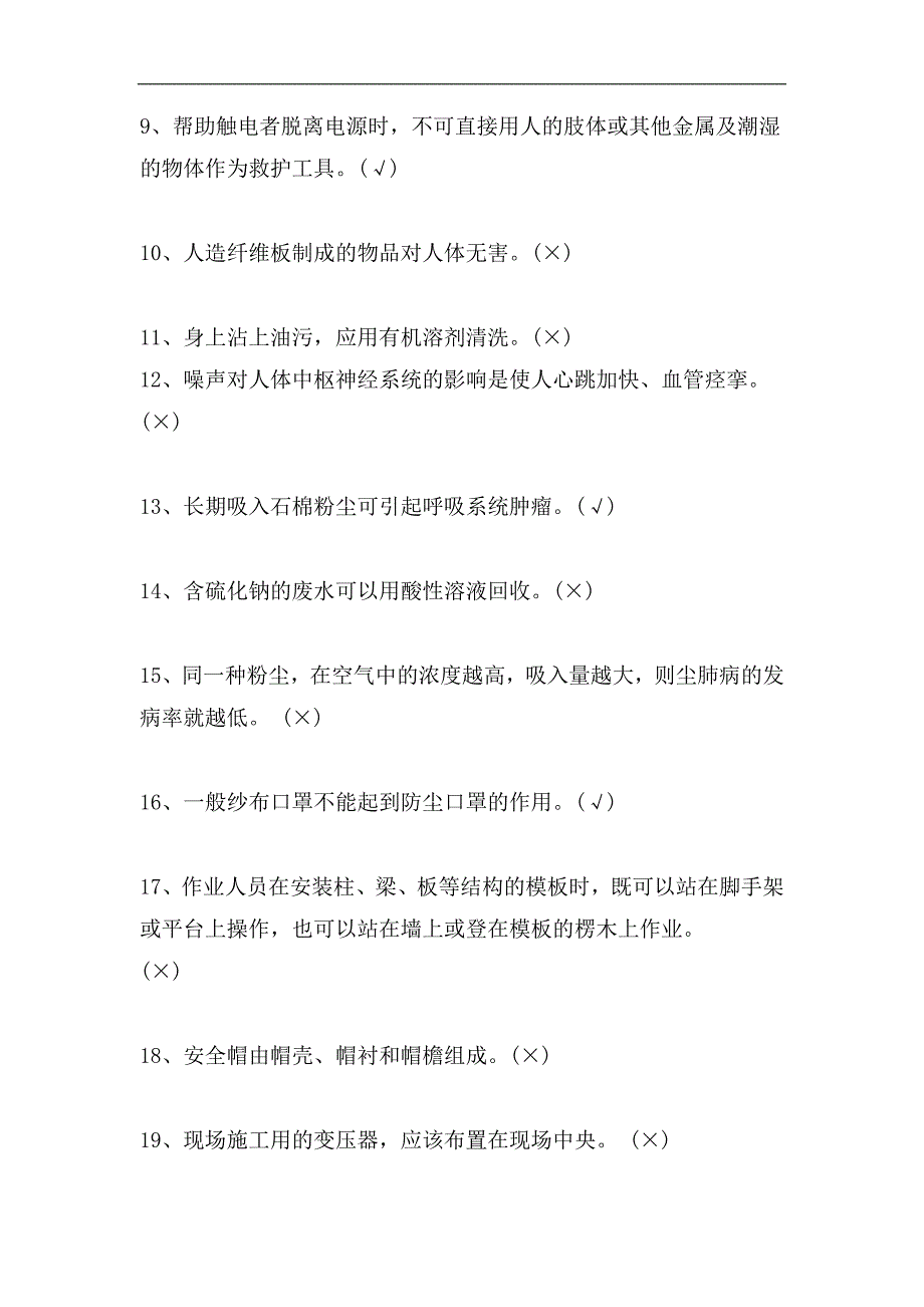 2024年全国第一届安全知识竞赛题库及答案（共170题）_第2页