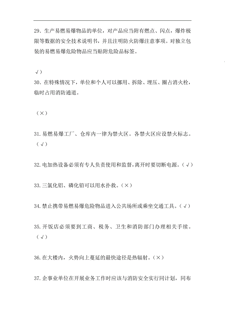 2024年全国第一届安全知识竞赛题库及答案（共170题）_第4页