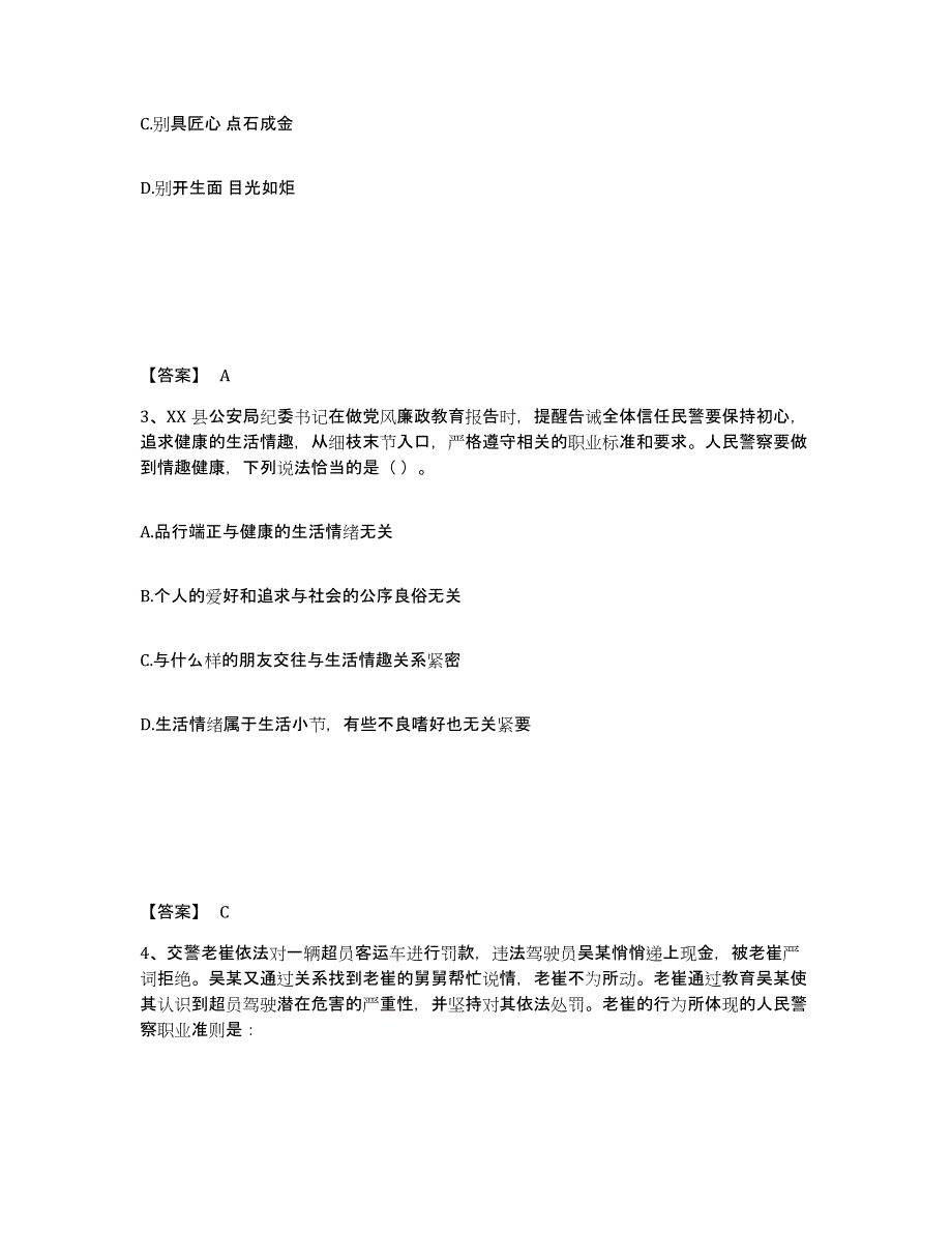 备考2025河南省南阳市南召县公安警务辅助人员招聘提升训练试卷B卷附答案_第2页