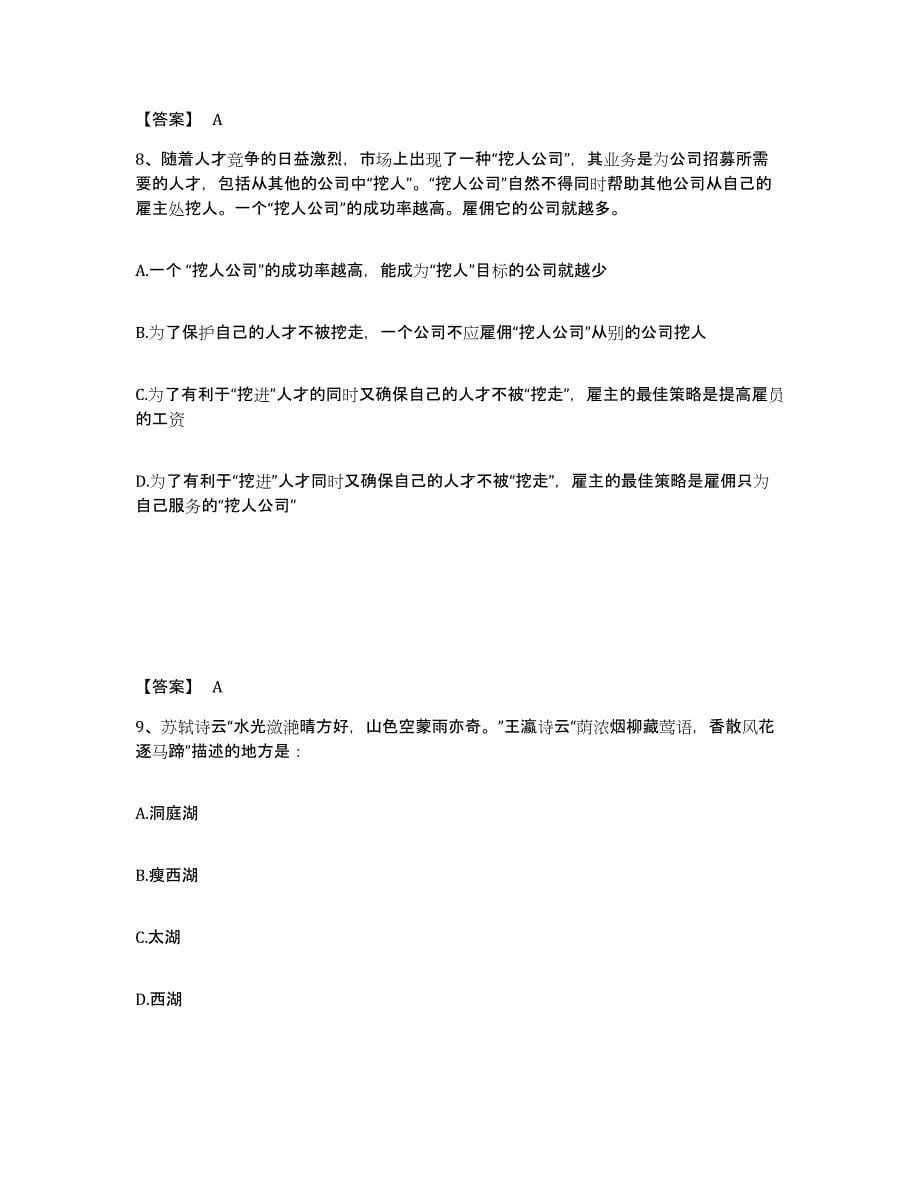 备考2025河南省南阳市南召县公安警务辅助人员招聘提升训练试卷B卷附答案_第5页