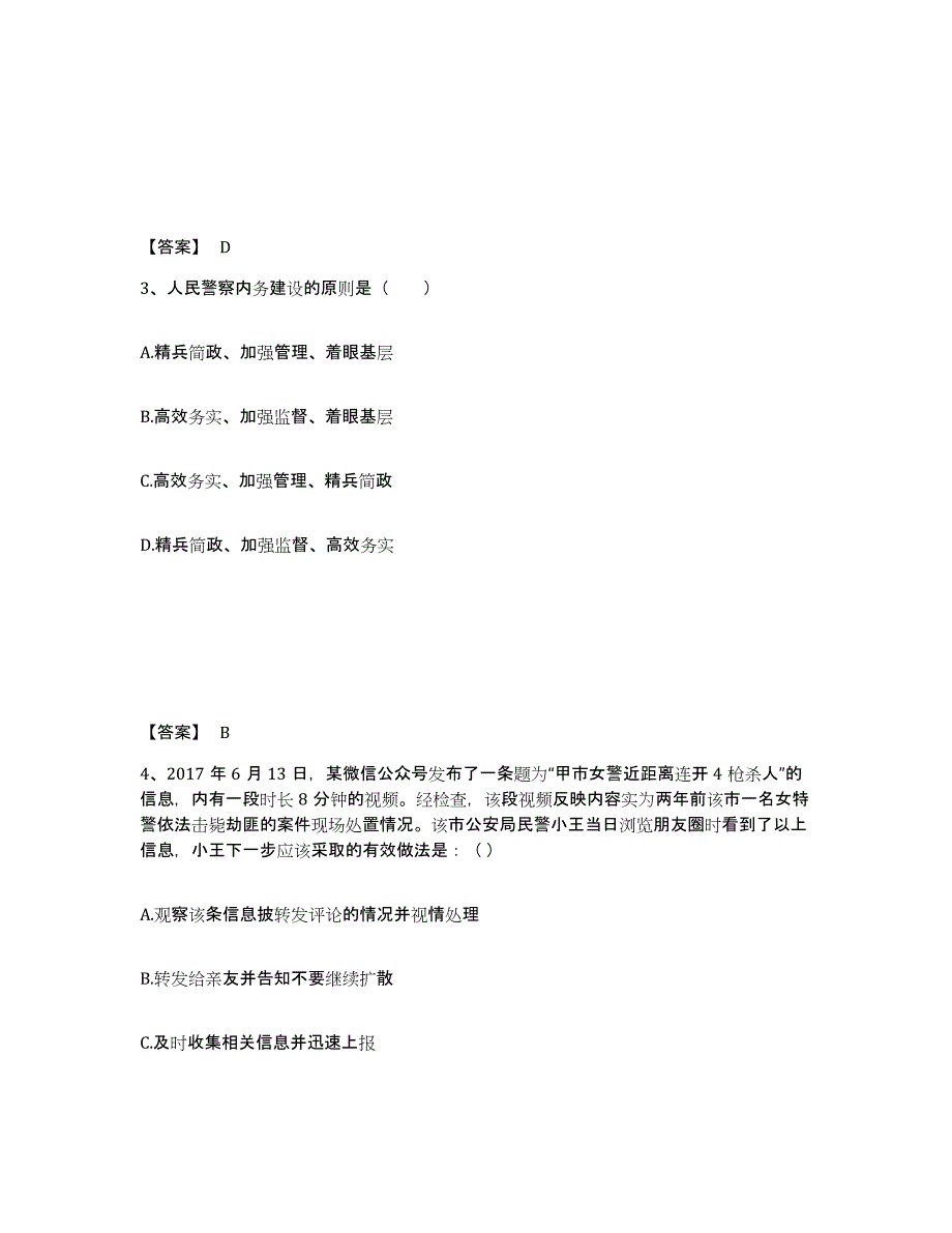 备考2025辽宁省本溪市平山区公安警务辅助人员招聘题库练习试卷B卷附答案_第2页