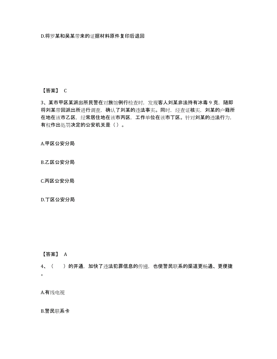 备考2025辽宁省朝阳市建平县公安警务辅助人员招聘能力测试试卷A卷附答案_第2页