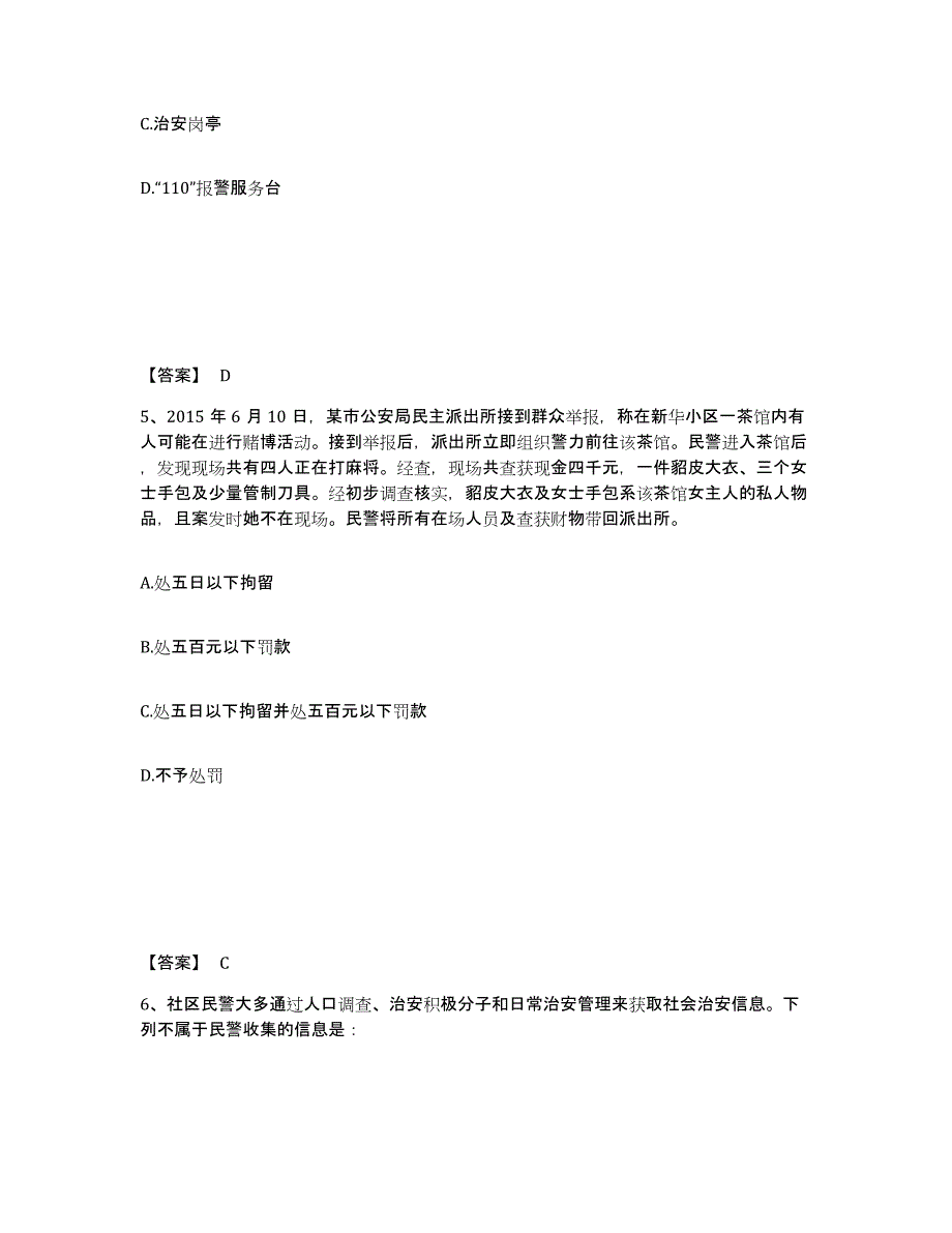 备考2025辽宁省朝阳市建平县公安警务辅助人员招聘能力测试试卷A卷附答案_第3页