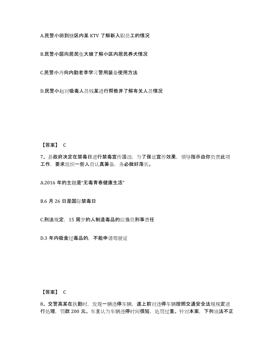 备考2025辽宁省朝阳市建平县公安警务辅助人员招聘能力测试试卷A卷附答案_第4页