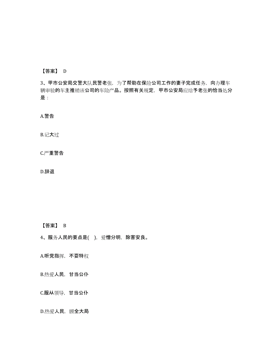 备考2025湖南省衡阳市雁峰区公安警务辅助人员招聘考前冲刺模拟试卷B卷含答案_第2页